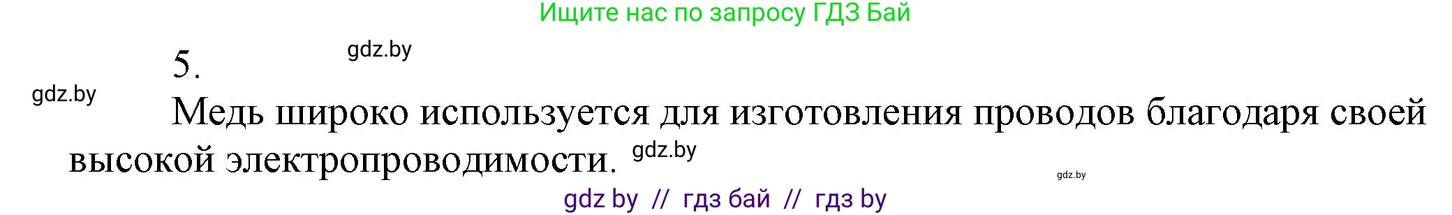 Химия, 7 класс Сборник контрольных и самостоятельных работ, авторы: Сеген Елена Адамовна, Масловская Татьяна Николаевна, Пашуто Елена Николаевна, издательство Аверсэв, Минск, 2024, страница 13, номер 5, Решение