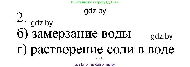Химия, 7 класс Сборник контрольных и самостоятельных работ, авторы: Сеген Елена Адамовна, Масловская Татьяна Николаевна, Пашуто Елена Николаевна, издательство Аверсэв, Минск, 2024, страница 14, номер 2, Решение