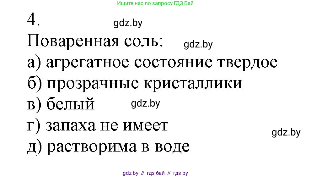 Химия, 7 класс Сборник контрольных и самостоятельных работ, авторы: Сеген Елена Адамовна, Масловская Татьяна Николаевна, Пашуто Елена Николаевна, издательство Аверсэв, Минск, 2024, страница 14, номер 4, Решение