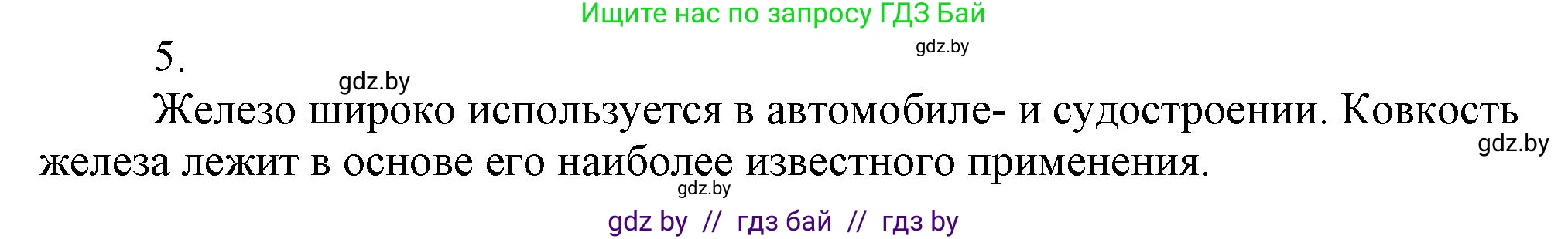 Химия, 7 класс Сборник контрольных и самостоятельных работ, авторы: Сеген Елена Адамовна, Масловская Татьяна Николаевна, Пашуто Елена Николаевна, издательство Аверсэв, Минск, 2024, страница 14, номер 5, Решение