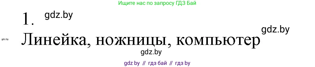 Химия, 7 класс Сборник контрольных и самостоятельных работ, авторы: Сеген Елена Адамовна, Масловская Татьяна Николаевна, Пашуто Елена Николаевна, издательство Аверсэв, Минск, 2024, страница 15, номер 1, Решение