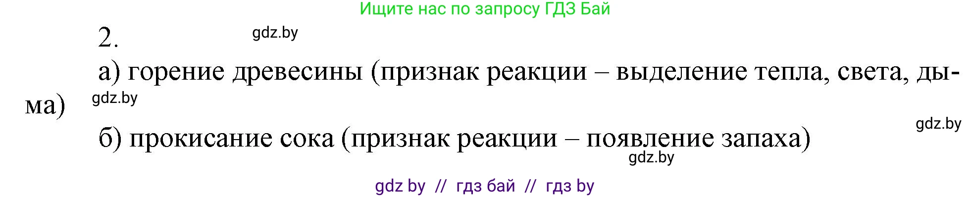 Химия, 7 класс Сборник контрольных и самостоятельных работ, авторы: Сеген Елена Адамовна, Масловская Татьяна Николаевна, Пашуто Елена Николаевна, издательство Аверсэв, Минск, 2024, страница 15, номер 2, Решение