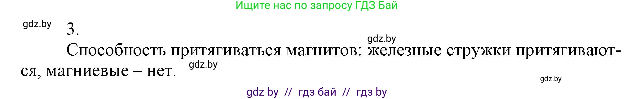 Химия, 7 класс Сборник контрольных и самостоятельных работ, авторы: Сеген Елена Адамовна, Масловская Татьяна Николаевна, Пашуто Елена Николаевна, издательство Аверсэв, Минск, 2024, страница 15, номер 3, Решение