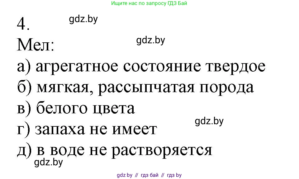 Химия, 7 класс Сборник контрольных и самостоятельных работ, авторы: Сеген Елена Адамовна, Масловская Татьяна Николаевна, Пашуто Елена Николаевна, издательство Аверсэв, Минск, 2024, страница 15, номер 4, Решение