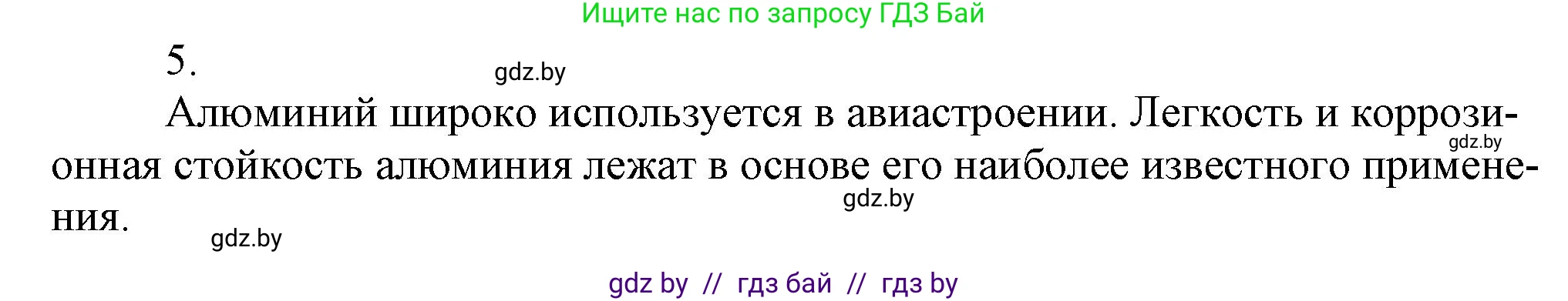 Химия, 7 класс Сборник контрольных и самостоятельных работ, авторы: Сеген Елена Адамовна, Масловская Татьяна Николаевна, Пашуто Елена Николаевна, издательство Аверсэв, Минск, 2024, страница 15, номер 5, Решение
