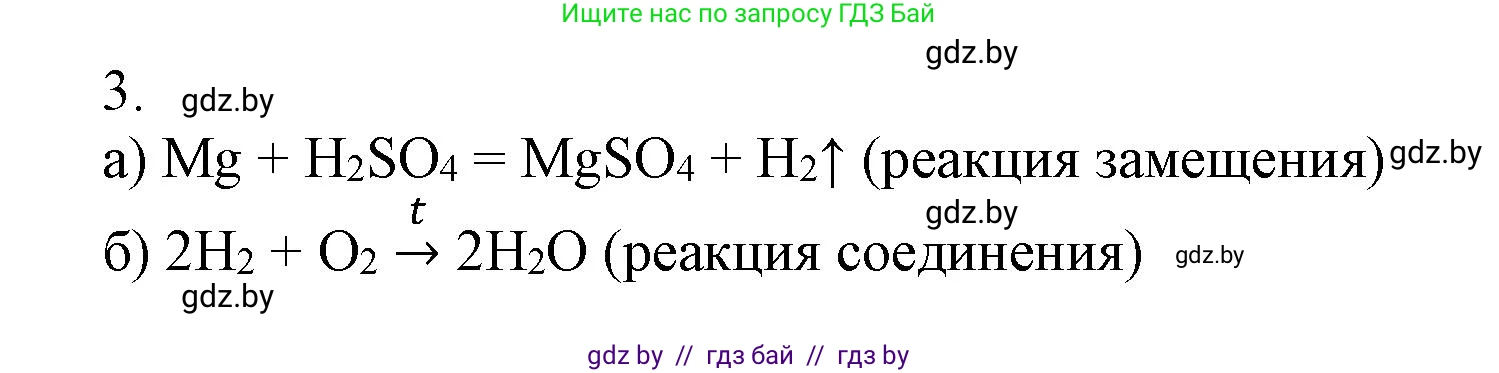 Химия, 7 класс Сборник контрольных и самостоятельных работ, авторы: Сеген Елена Адамовна, Масловская Татьяна Николаевна, Пашуто Елена Николаевна, издательство Аверсэв, Минск, 2024, страница 48, номер 3, Решение