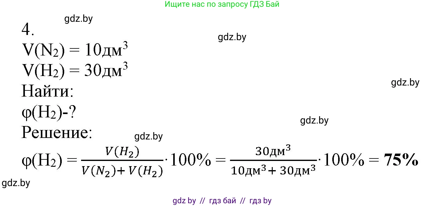 Химия, 7 класс Сборник контрольных и самостоятельных работ, авторы: Сеген Елена Адамовна, Масловская Татьяна Николаевна, Пашуто Елена Николаевна, издательство Аверсэв, Минск, 2024, страница 48, номер 4, Решение
