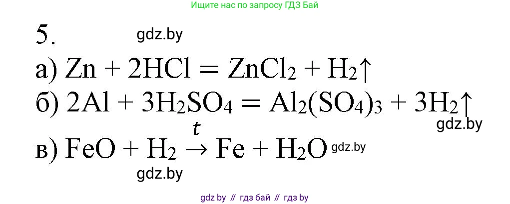 Химия, 7 класс Сборник контрольных и самостоятельных работ, авторы: Сеген Елена Адамовна, Масловская Татьяна Николаевна, Пашуто Елена Николаевна, издательство Аверсэв, Минск, 2024, страница 48, номер 5, Решение