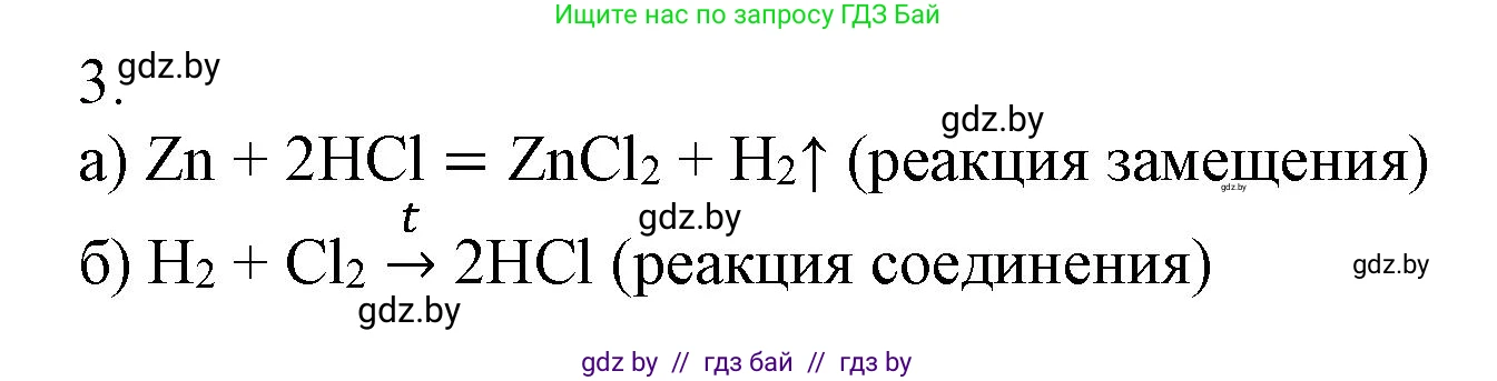 Химия, 7 класс Сборник контрольных и самостоятельных работ, авторы: Сеген Елена Адамовна, Масловская Татьяна Николаевна, Пашуто Елена Николаевна, издательство Аверсэв, Минск, 2024, страница 49, номер 3, Решение
