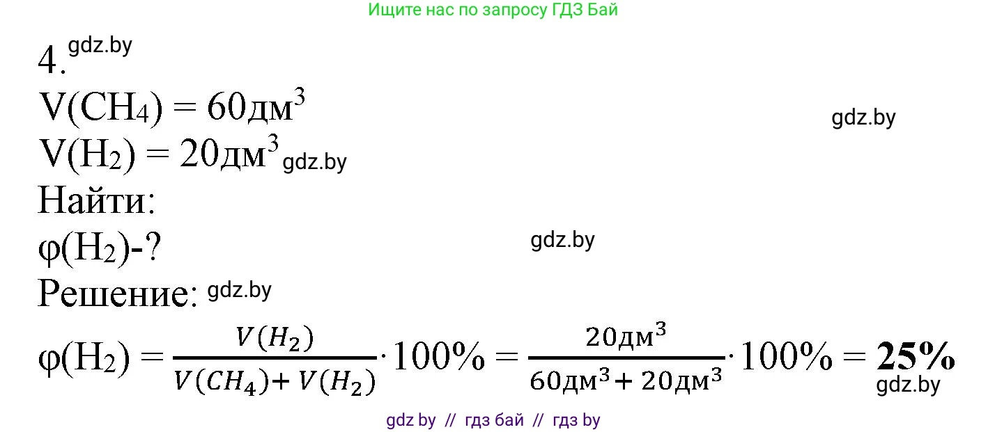 Химия, 7 класс Сборник контрольных и самостоятельных работ, авторы: Сеген Елена Адамовна, Масловская Татьяна Николаевна, Пашуто Елена Николаевна, издательство Аверсэв, Минск, 2024, страница 49, номер 4, Решение