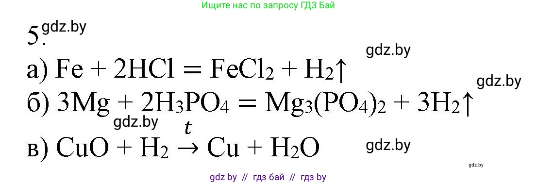 Химия, 7 класс Сборник контрольных и самостоятельных работ, авторы: Сеген Елена Адамовна, Масловская Татьяна Николаевна, Пашуто Елена Николаевна, издательство Аверсэв, Минск, 2024, страница 49, номер 5, Решение