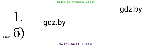 Химия, 7 класс Сборник контрольных и самостоятельных работ, авторы: Сеген Елена Адамовна, Масловская Татьяна Николаевна, Пашуто Елена Николаевна, издательство Аверсэв, Минск, 2024, страница 50, номер 1, Решение