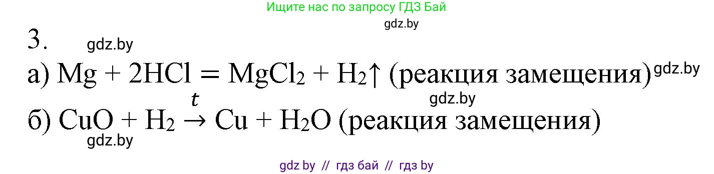 Химия, 7 класс Сборник контрольных и самостоятельных работ, авторы: Сеген Елена Адамовна, Масловская Татьяна Николаевна, Пашуто Елена Николаевна, издательство Аверсэв, Минск, 2024, страница 50, номер 3, Решение