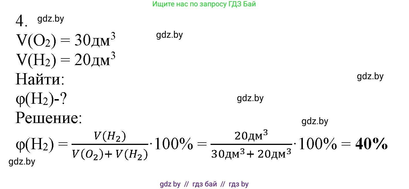 Химия, 7 класс Сборник контрольных и самостоятельных работ, авторы: Сеген Елена Адамовна, Масловская Татьяна Николаевна, Пашуто Елена Николаевна, издательство Аверсэв, Минск, 2024, страница 50, номер 4, Решение