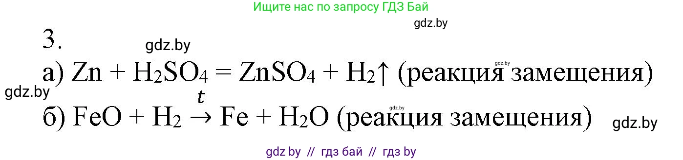 Химия, 7 класс Сборник контрольных и самостоятельных работ, авторы: Сеген Елена Адамовна, Масловская Татьяна Николаевна, Пашуто Елена Николаевна, издательство Аверсэв, Минск, 2024, страница 51, номер 3, Решение
