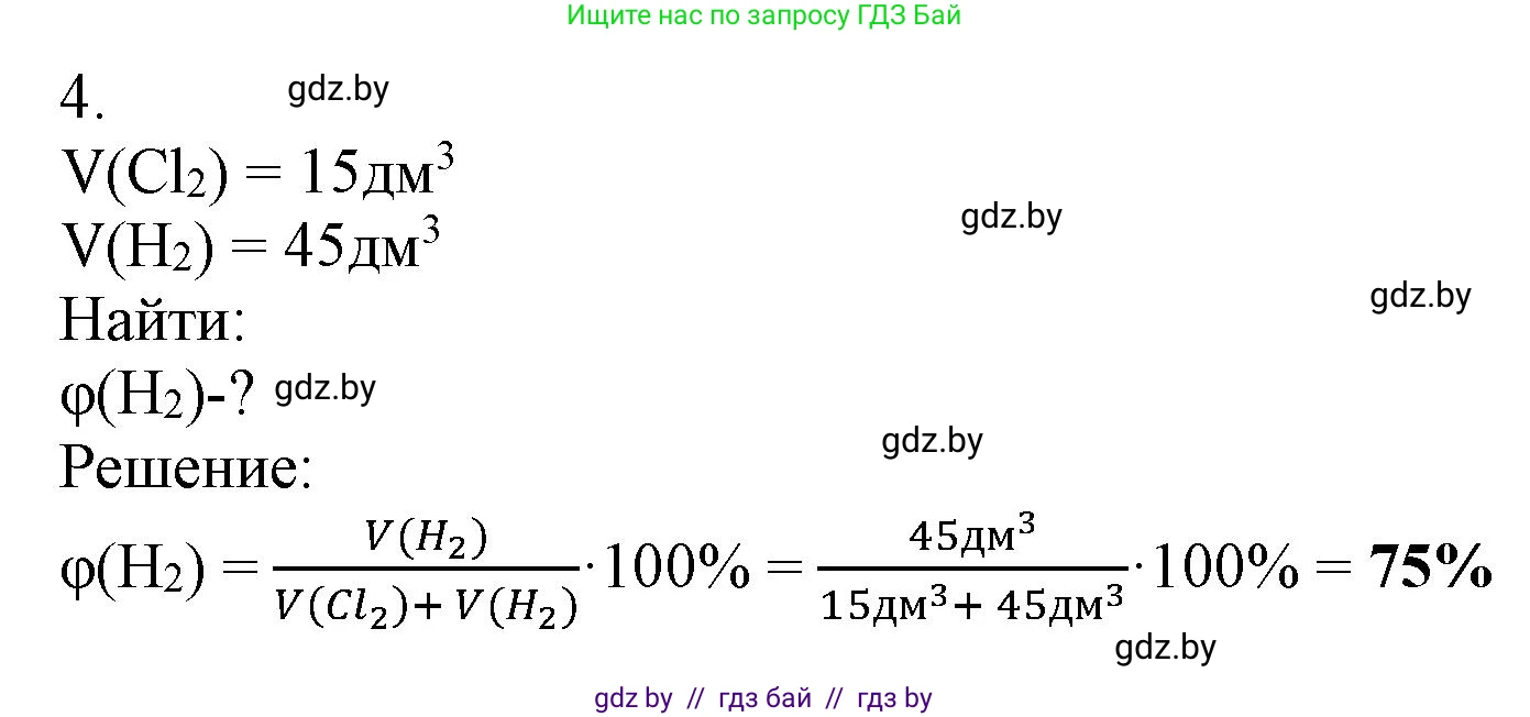 Химия, 7 класс Сборник контрольных и самостоятельных работ, авторы: Сеген Елена Адамовна, Масловская Татьяна Николаевна, Пашуто Елена Николаевна, издательство Аверсэв, Минск, 2024, страница 51, номер 4, Решение
