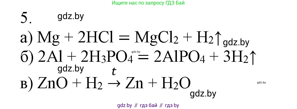 Химия, 7 класс Сборник контрольных и самостоятельных работ, авторы: Сеген Елена Адамовна, Масловская Татьяна Николаевна, Пашуто Елена Николаевна, издательство Аверсэв, Минск, 2024, страница 51, номер 5, Решение
