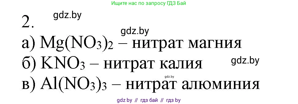 Химия, 7 класс Сборник контрольных и самостоятельных работ, авторы: Сеген Елена Адамовна, Масловская Татьяна Николаевна, Пашуто Елена Николаевна, издательство Аверсэв, Минск, 2024, страница 52, номер 2, Решение