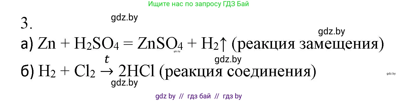 Химия, 7 класс Сборник контрольных и самостоятельных работ, авторы: Сеген Елена Адамовна, Масловская Татьяна Николаевна, Пашуто Елена Николаевна, издательство Аверсэв, Минск, 2024, страница 52, номер 3, Решение