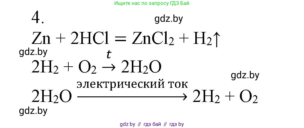 Химия, 7 класс Сборник контрольных и самостоятельных работ, авторы: Сеген Елена Адамовна, Масловская Татьяна Николаевна, Пашуто Елена Николаевна, издательство Аверсэв, Минск, 2024, страница 52, номер 4, Решение