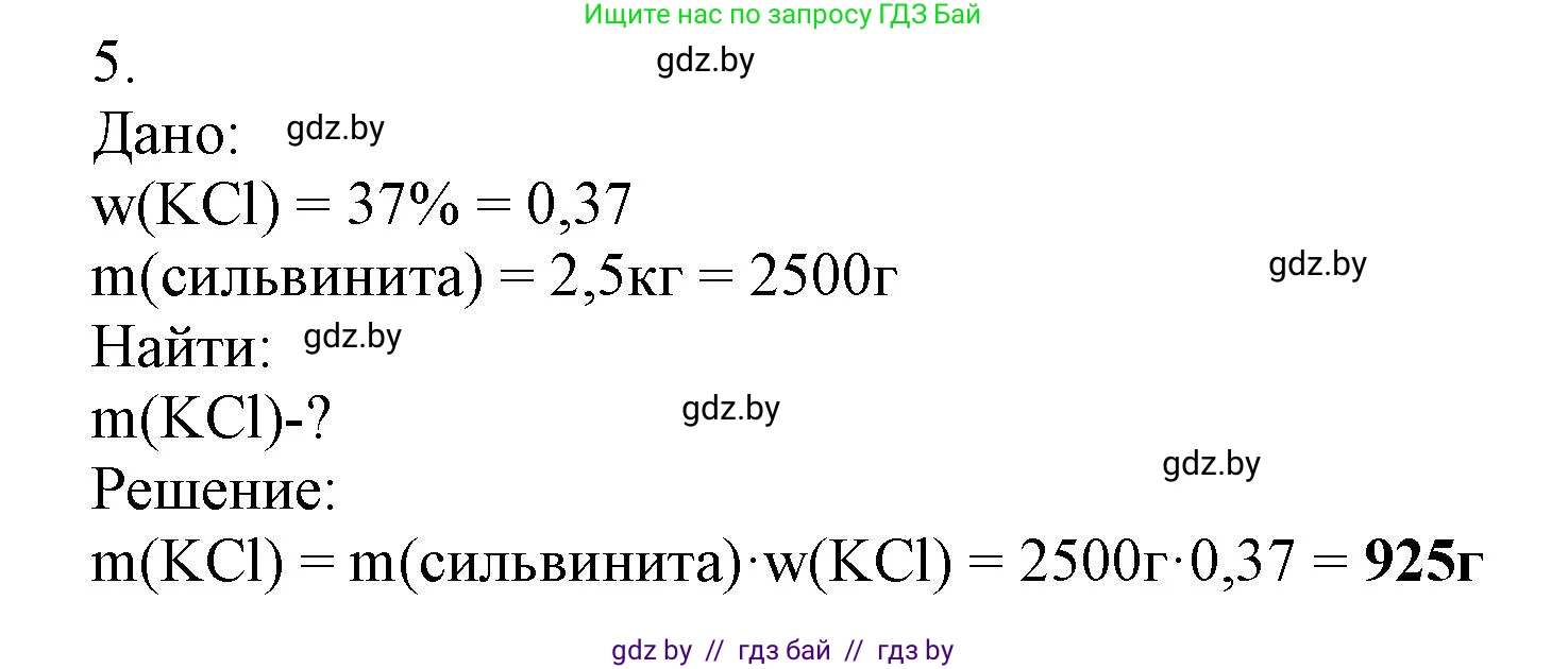 Химия, 7 класс Сборник контрольных и самостоятельных работ, авторы: Сеген Елена Адамовна, Масловская Татьяна Николаевна, Пашуто Елена Николаевна, издательство Аверсэв, Минск, 2024, страница 52, номер 5, Решение