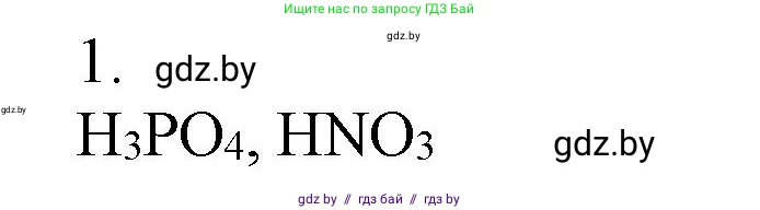 Химия, 7 класс Сборник контрольных и самостоятельных работ, авторы: Сеген Елена Адамовна, Масловская Татьяна Николаевна, Пашуто Елена Николаевна, издательство Аверсэв, Минск, 2024, страница 53, номер 1, Решение