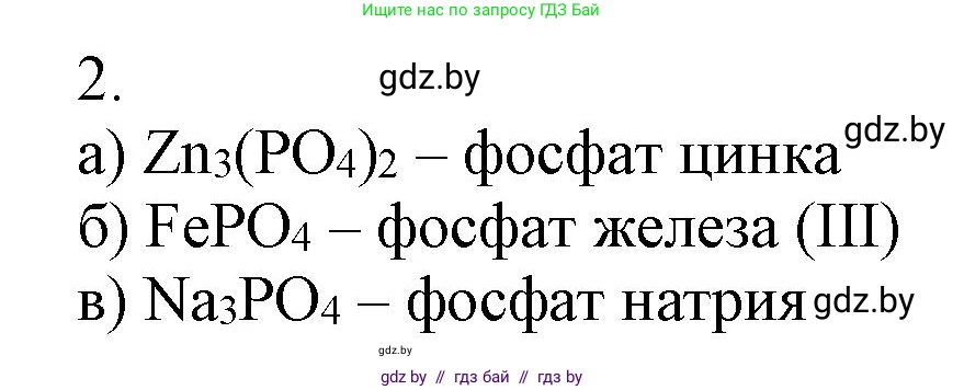 Химия, 7 класс Сборник контрольных и самостоятельных работ, авторы: Сеген Елена Адамовна, Масловская Татьяна Николаевна, Пашуто Елена Николаевна, издательство Аверсэв, Минск, 2024, страница 53, номер 2, Решение