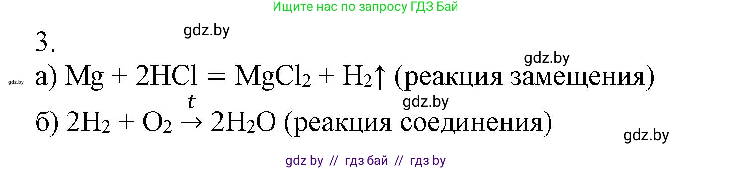 Химия, 7 класс Сборник контрольных и самостоятельных работ, авторы: Сеген Елена Адамовна, Масловская Татьяна Николаевна, Пашуто Елена Николаевна, издательство Аверсэв, Минск, 2024, страница 53, номер 3, Решение