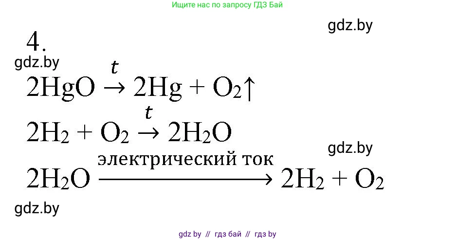 Химия, 7 класс Сборник контрольных и самостоятельных работ, авторы: Сеген Елена Адамовна, Масловская Татьяна Николаевна, Пашуто Елена Николаевна, издательство Аверсэв, Минск, 2024, страница 53, номер 4, Решение
