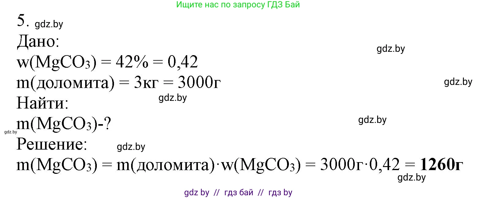 Химия, 7 класс Сборник контрольных и самостоятельных работ, авторы: Сеген Елена Адамовна, Масловская Татьяна Николаевна, Пашуто Елена Николаевна, издательство Аверсэв, Минск, 2024, страница 53, номер 5, Решение