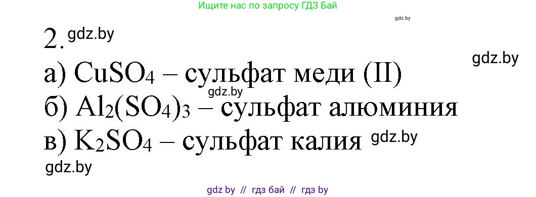 Химия, 7 класс Сборник контрольных и самостоятельных работ, авторы: Сеген Елена Адамовна, Масловская Татьяна Николаевна, Пашуто Елена Николаевна, издательство Аверсэв, Минск, 2024, страница 54, номер 2, Решение