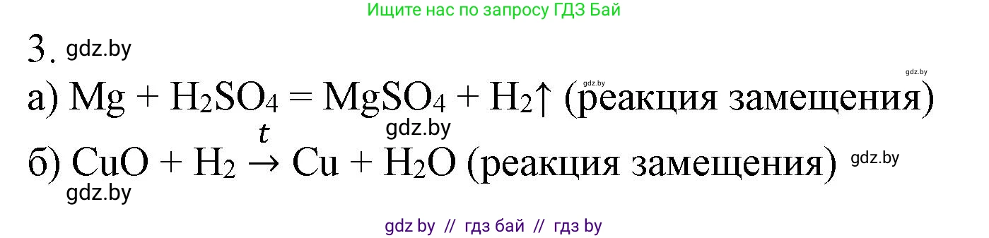 Химия, 7 класс Сборник контрольных и самостоятельных работ, авторы: Сеген Елена Адамовна, Масловская Татьяна Николаевна, Пашуто Елена Николаевна, издательство Аверсэв, Минск, 2024, страница 54, номер 3, Решение