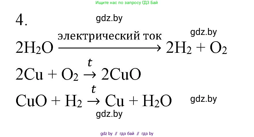 Химия, 7 класс Сборник контрольных и самостоятельных работ, авторы: Сеген Елена Адамовна, Масловская Татьяна Николаевна, Пашуто Елена Николаевна, издательство Аверсэв, Минск, 2024, страница 54, номер 4, Решение