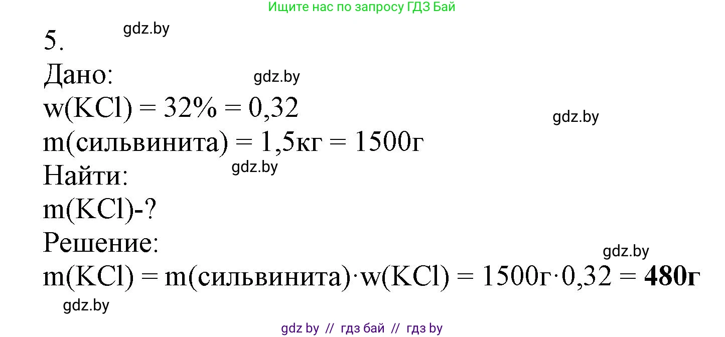 Химия, 7 класс Сборник контрольных и самостоятельных работ, авторы: Сеген Елена Адамовна, Масловская Татьяна Николаевна, Пашуто Елена Николаевна, издательство Аверсэв, Минск, 2024, страница 54, номер 5, Решение