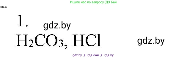 Химия, 7 класс Сборник контрольных и самостоятельных работ, авторы: Сеген Елена Адамовна, Масловская Татьяна Николаевна, Пашуто Елена Николаевна, издательство Аверсэв, Минск, 2024, страница 55, номер 1, Решение