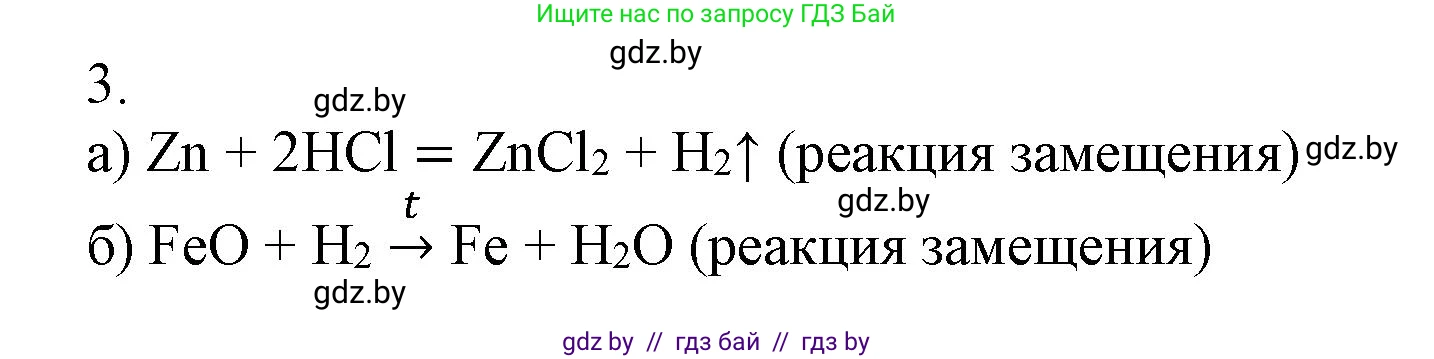 Химия, 7 класс Сборник контрольных и самостоятельных работ, авторы: Сеген Елена Адамовна, Масловская Татьяна Николаевна, Пашуто Елена Николаевна, издательство Аверсэв, Минск, 2024, страница 55, номер 3, Решение