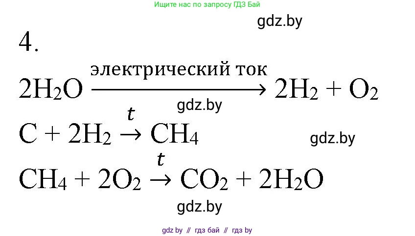 Химия, 7 класс Сборник контрольных и самостоятельных работ, авторы: Сеген Елена Адамовна, Масловская Татьяна Николаевна, Пашуто Елена Николаевна, издательство Аверсэв, Минск, 2024, страница 55, номер 4, Решение
