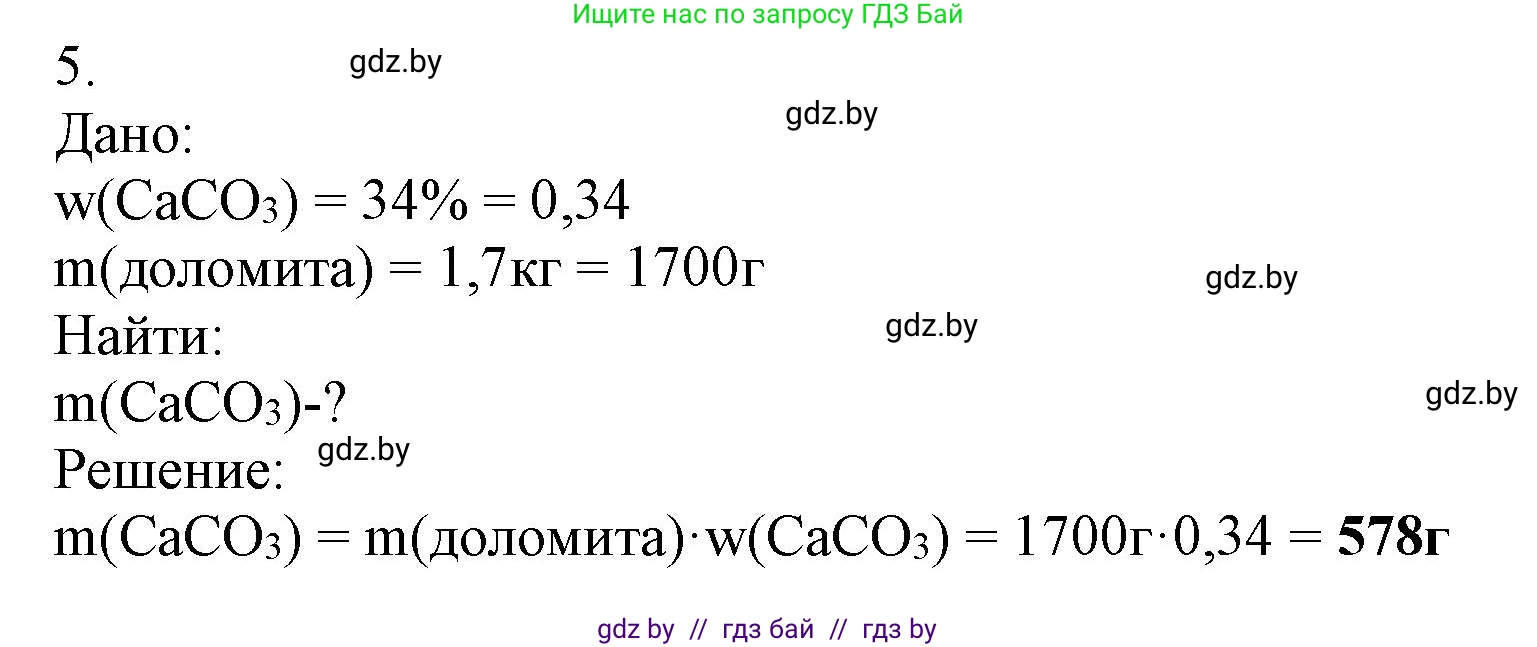 Химия, 7 класс Сборник контрольных и самостоятельных работ, авторы: Сеген Елена Адамовна, Масловская Татьяна Николаевна, Пашуто Елена Николаевна, издательство Аверсэв, Минск, 2024, страница 55, номер 5, Решение