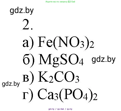 Химия, 7 класс Сборник контрольных и самостоятельных работ, авторы: Сеген Елена Адамовна, Масловская Татьяна Николаевна, Пашуто Елена Николаевна, издательство Аверсэв, Минск, 2024, страница 56, номер 2, Решение