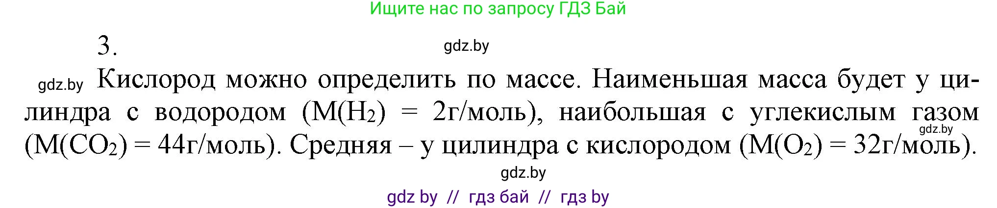 Химия, 7 класс Сборник контрольных и самостоятельных работ, авторы: Сеген Елена Адамовна, Масловская Татьяна Николаевна, Пашуто Елена Николаевна, издательство Аверсэв, Минск, 2024, страница 56, номер 3, Решение