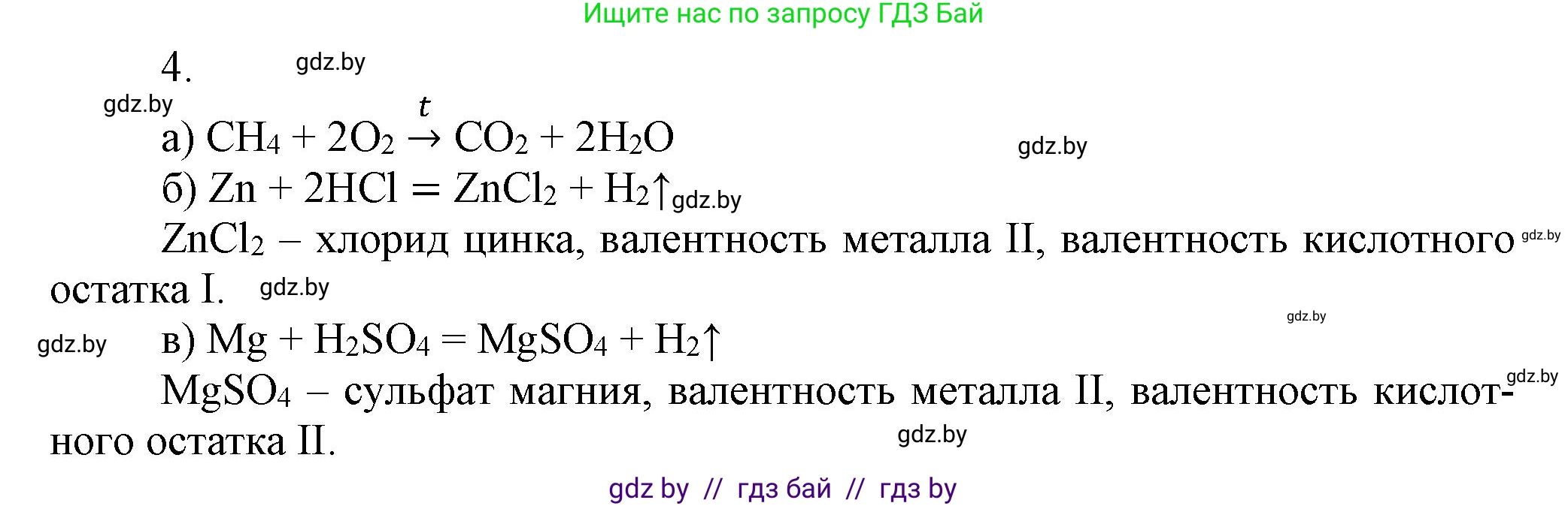 Химия, 7 класс Сборник контрольных и самостоятельных работ, авторы: Сеген Елена Адамовна, Масловская Татьяна Николаевна, Пашуто Елена Николаевна, издательство Аверсэв, Минск, 2024, страница 56, номер 4, Решение