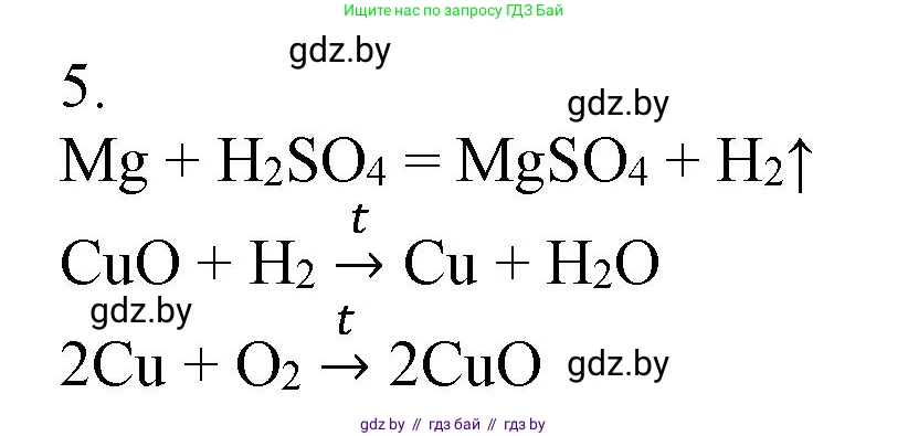 Химия, 7 класс Сборник контрольных и самостоятельных работ, авторы: Сеген Елена Адамовна, Масловская Татьяна Николаевна, Пашуто Елена Николаевна, издательство Аверсэв, Минск, 2024, страница 56, номер 5, Решение
