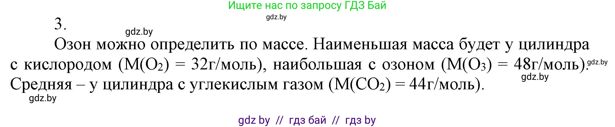 Химия, 7 класс Сборник контрольных и самостоятельных работ, авторы: Сеген Елена Адамовна, Масловская Татьяна Николаевна, Пашуто Елена Николаевна, издательство Аверсэв, Минск, 2024, страница 57, номер 3, Решение