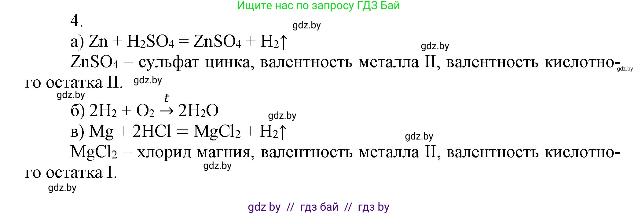 Химия, 7 класс Сборник контрольных и самостоятельных работ, авторы: Сеген Елена Адамовна, Масловская Татьяна Николаевна, Пашуто Елена Николаевна, издательство Аверсэв, Минск, 2024, страница 57, номер 4, Решение