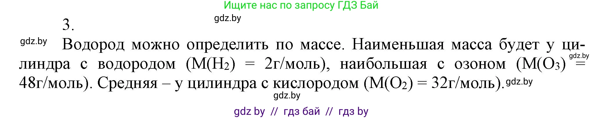 Химия, 7 класс Сборник контрольных и самостоятельных работ, авторы: Сеген Елена Адамовна, Масловская Татьяна Николаевна, Пашуто Елена Николаевна, издательство Аверсэв, Минск, 2024, страница 58, номер 3, Решение