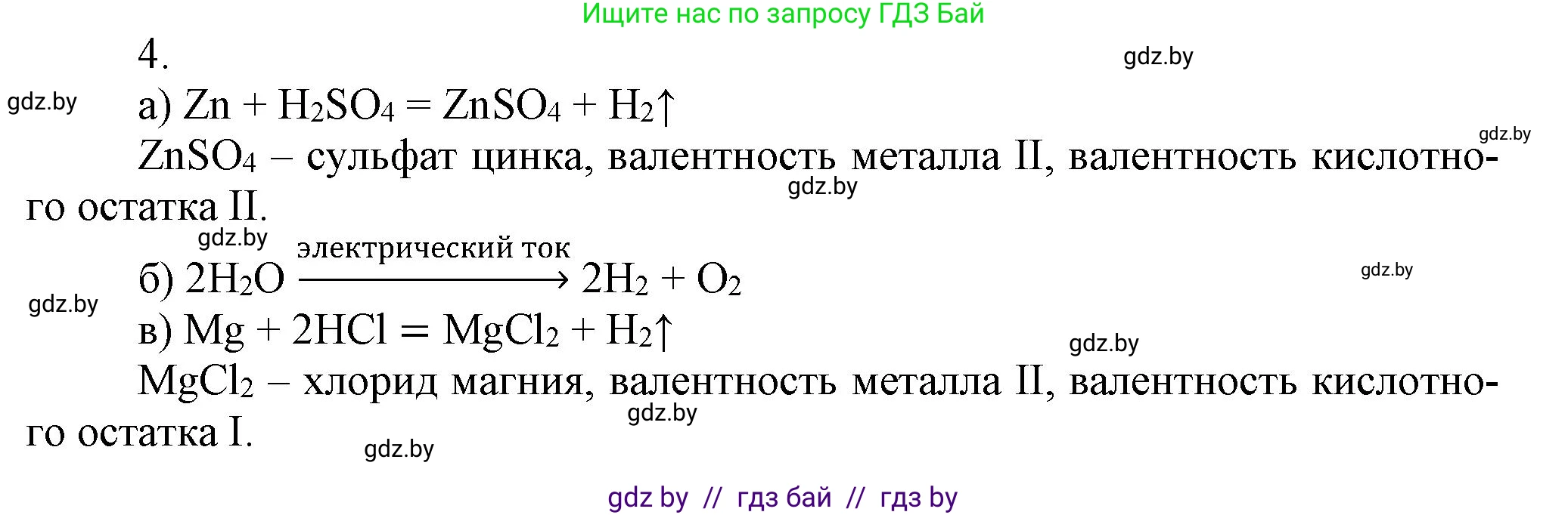 Химия, 7 класс Сборник контрольных и самостоятельных работ, авторы: Сеген Елена Адамовна, Масловская Татьяна Николаевна, Пашуто Елена Николаевна, издательство Аверсэв, Минск, 2024, страница 58, номер 4, Решение