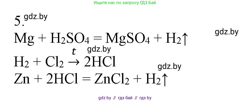 Химия, 7 класс Сборник контрольных и самостоятельных работ, авторы: Сеген Елена Адамовна, Масловская Татьяна Николаевна, Пашуто Елена Николаевна, издательство Аверсэв, Минск, 2024, страница 58, номер 5, Решение