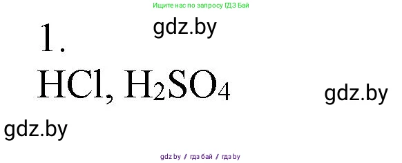 Химия, 7 класс Сборник контрольных и самостоятельных работ, авторы: Сеген Елена Адамовна, Масловская Татьяна Николаевна, Пашуто Елена Николаевна, издательство Аверсэв, Минск, 2024, страница 59, номер 1, Решение