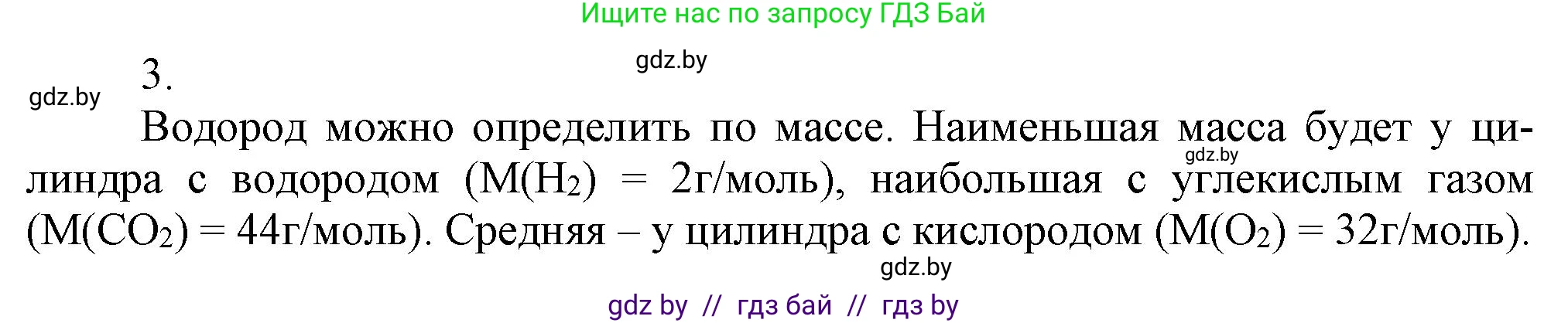 Химия, 7 класс Сборник контрольных и самостоятельных работ, авторы: Сеген Елена Адамовна, Масловская Татьяна Николаевна, Пашуто Елена Николаевна, издательство Аверсэв, Минск, 2024, страница 59, номер 3, Решение