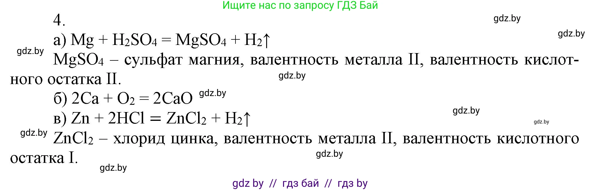 Химия, 7 класс Сборник контрольных и самостоятельных работ, авторы: Сеген Елена Адамовна, Масловская Татьяна Николаевна, Пашуто Елена Николаевна, издательство Аверсэв, Минск, 2024, страница 59, номер 4, Решение